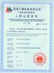 Китай Shaoxing Libo Electric Co., Ltd Сертификаты